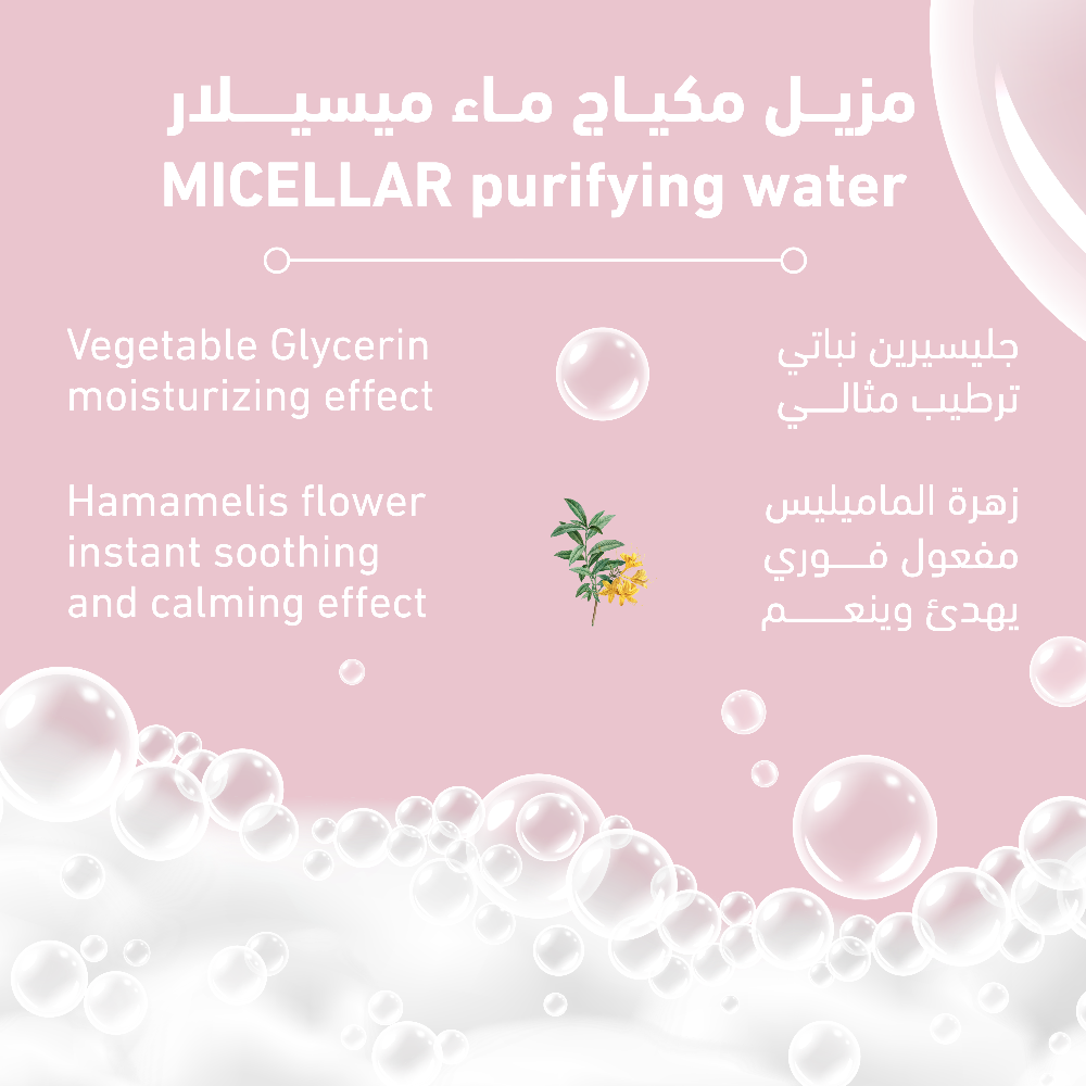 VIDADERM ماء ميسيلار للبشرة الحساسة 